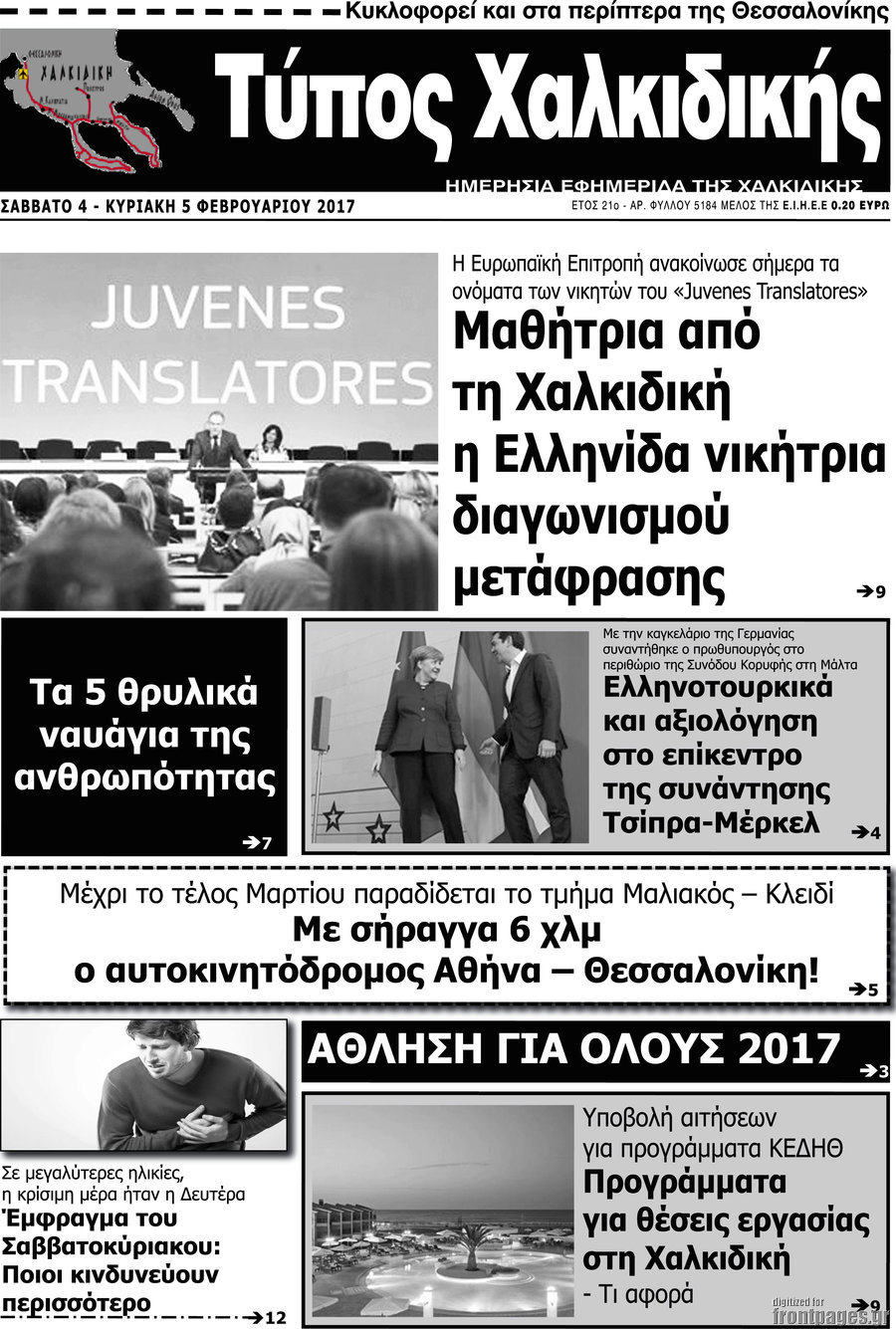 Τύπος Χαλκιδικής