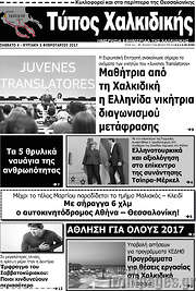 /Τύπος Χαλκιδικής