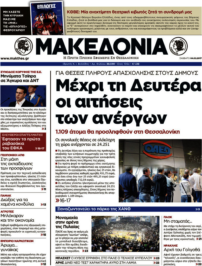 Μακεδονία