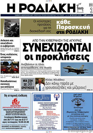 Πρωτοσέλιδο Η Ροδιακή