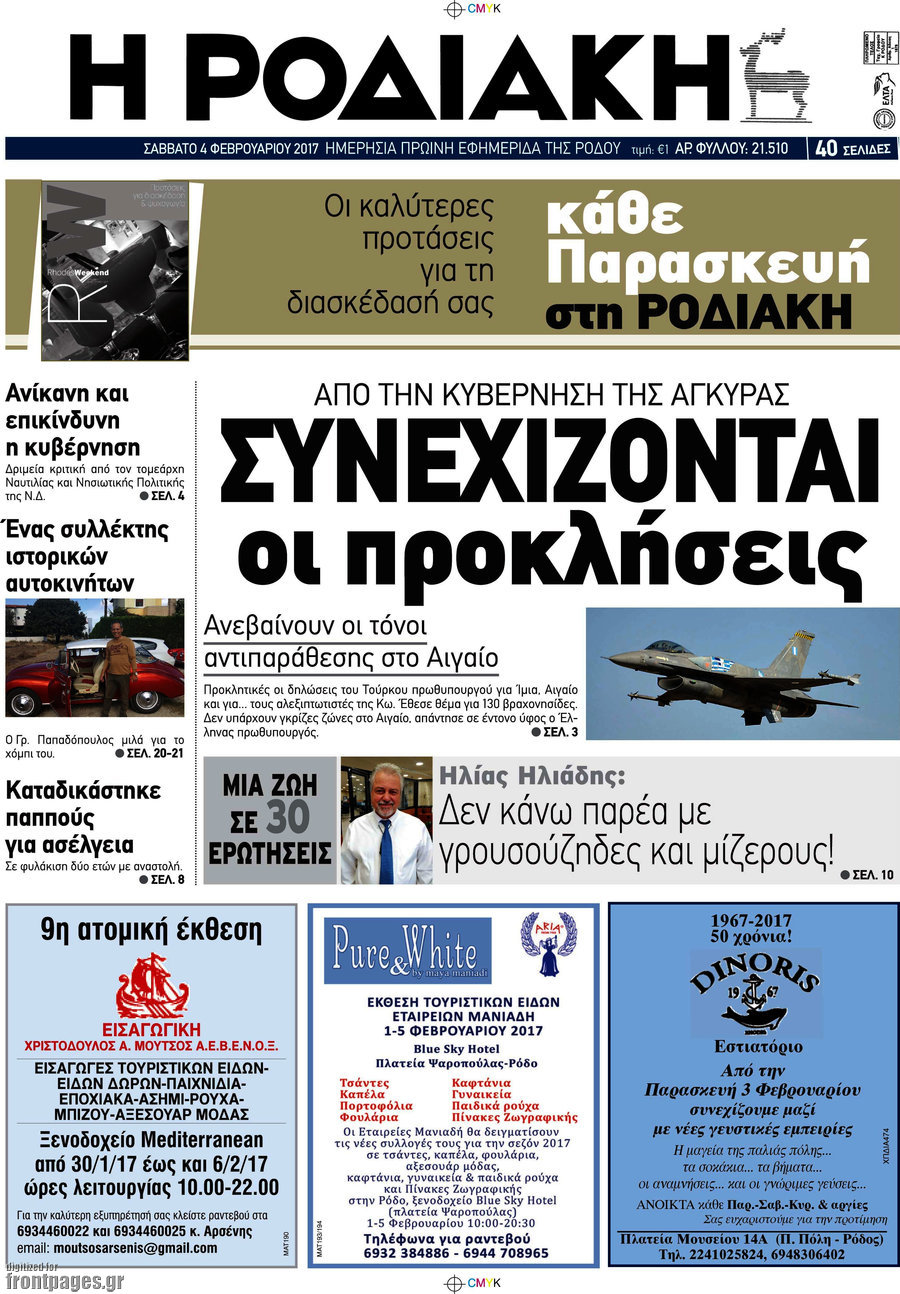 Η Ροδιακή