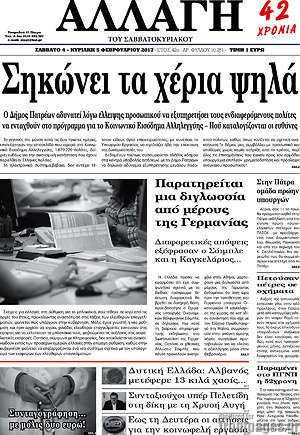 Πρωτοσέλιδο Αλλαγή