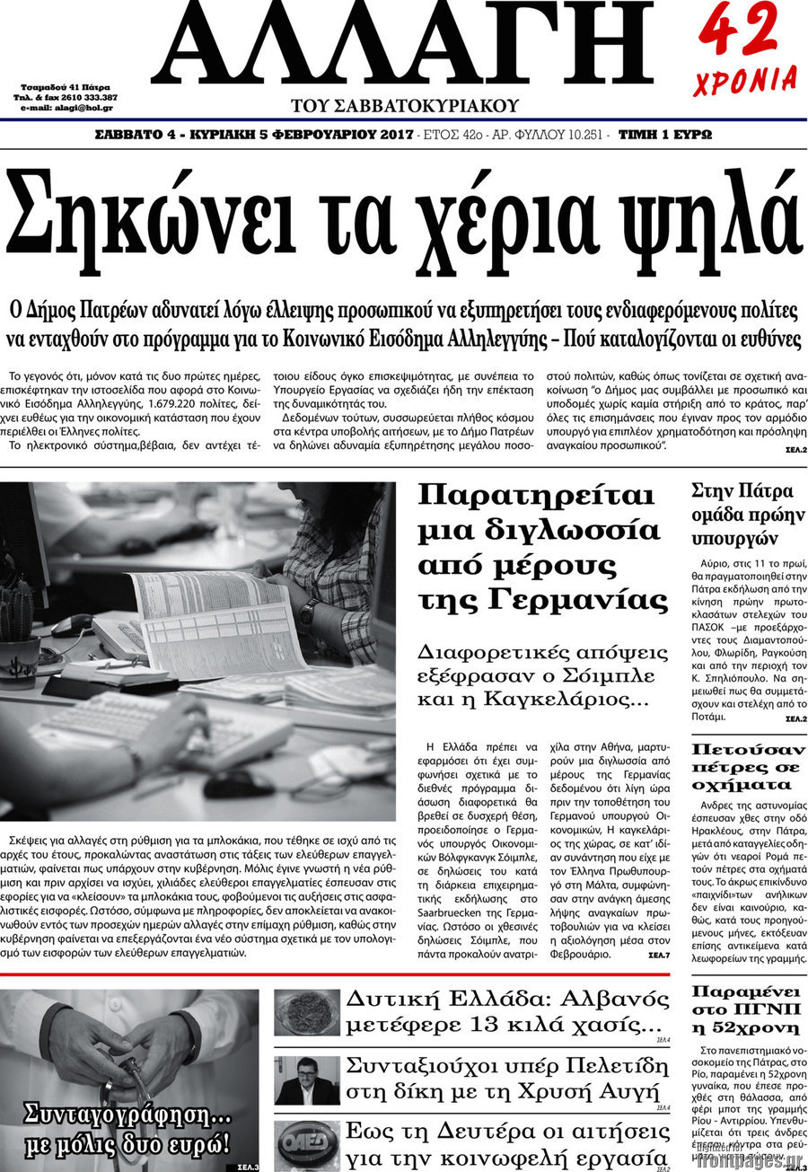 Αλλαγή