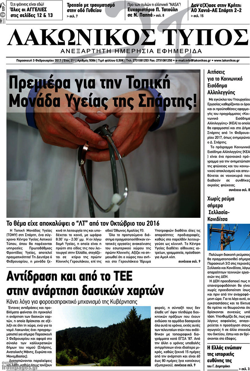 Λακωνικός Τύπος