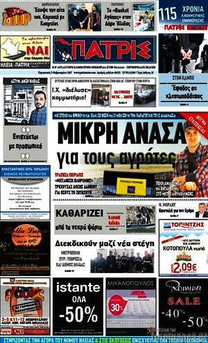 Πρωτοσέλιδο Πατρίς