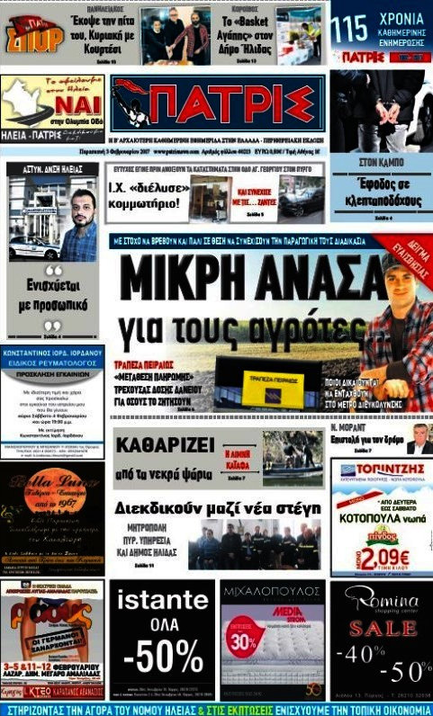 Πατρίς