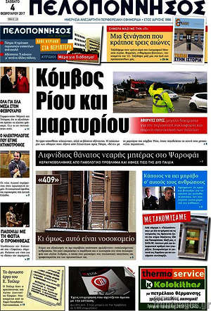Πρωτοσέλιδο Πελοπόννησος