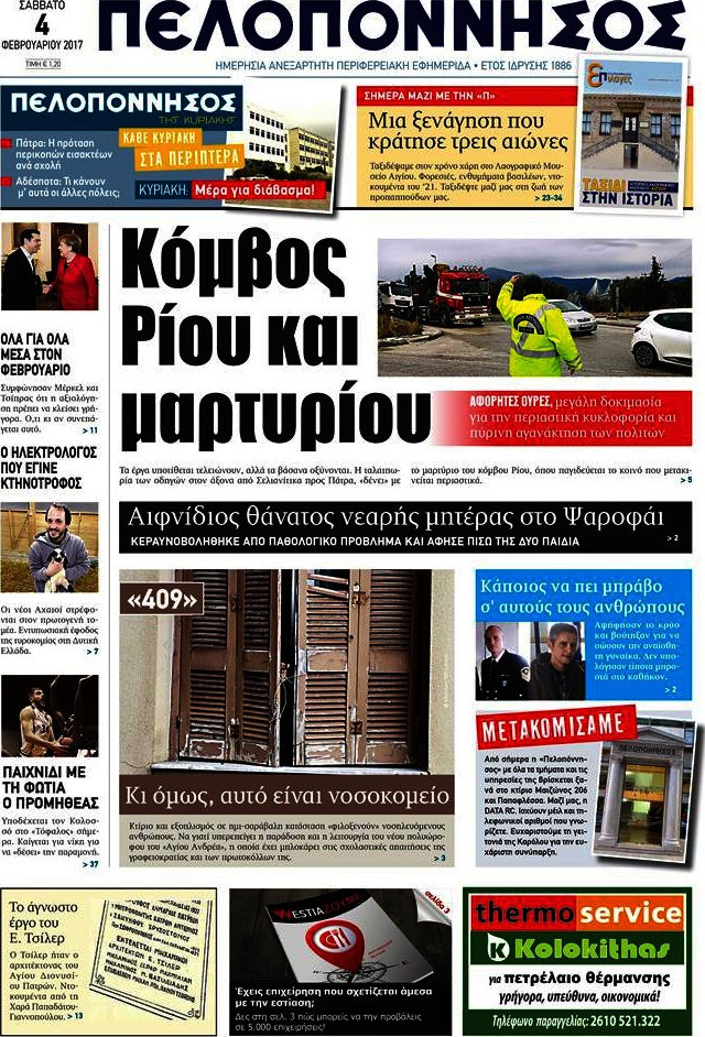 Πελοπόννησος