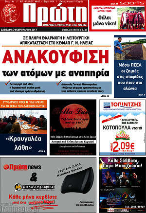 Πρωτοσέλιδο Πρώτη