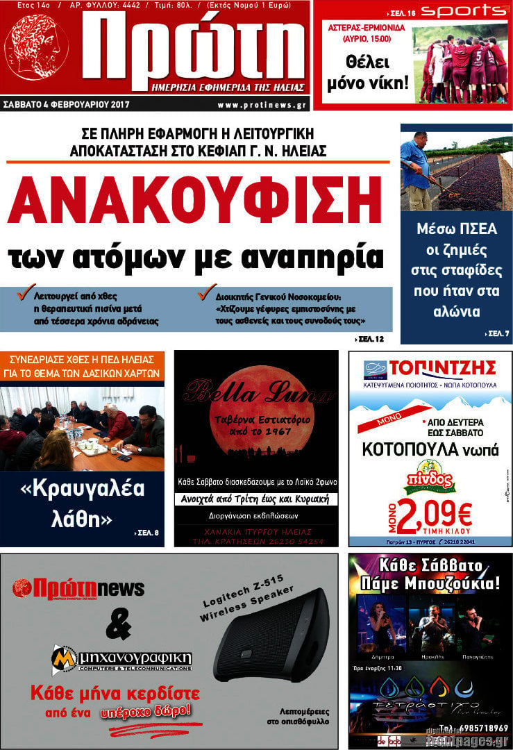 Πρώτη