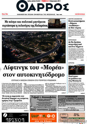 Πρωτοσέλιδο Θάρρος