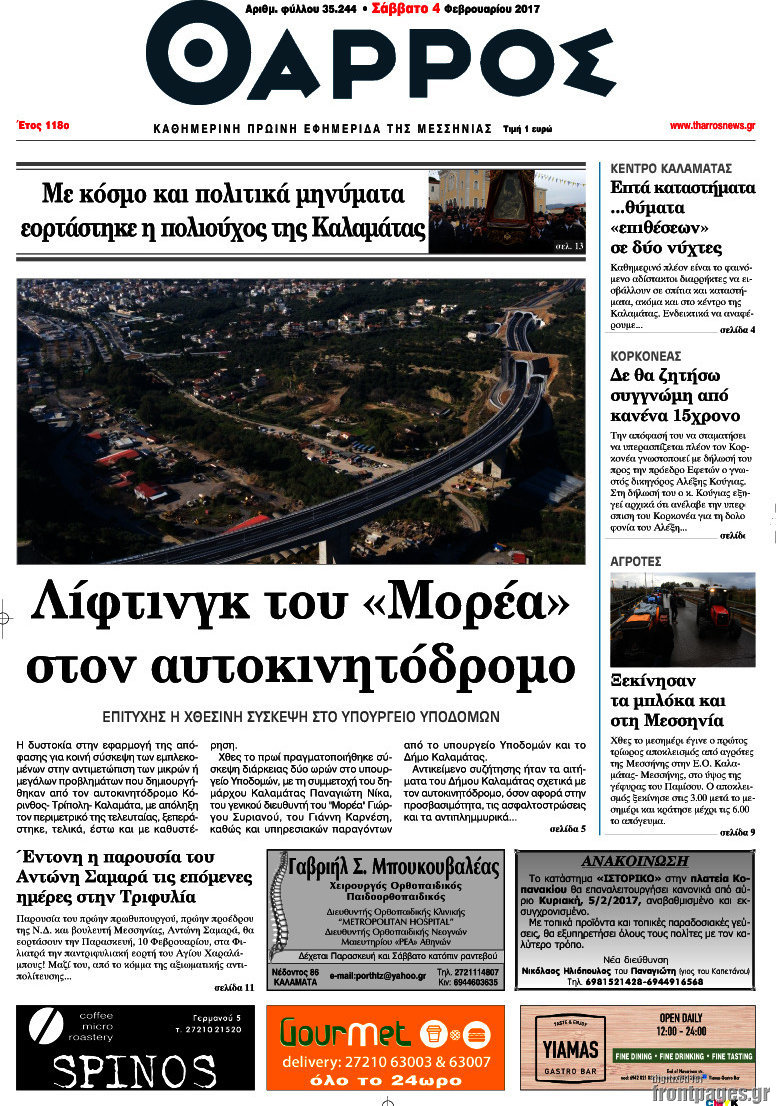 Θάρρος