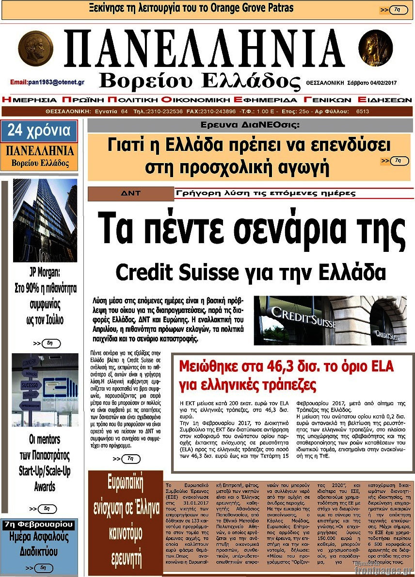 Πανελλήνια Β. Ελλάδος