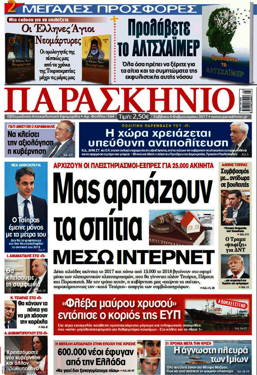 Παρασκήνιο