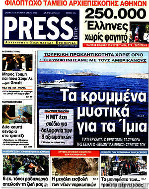 Πρωτοσέλιδο εφημερίδας Press Time - protoselida