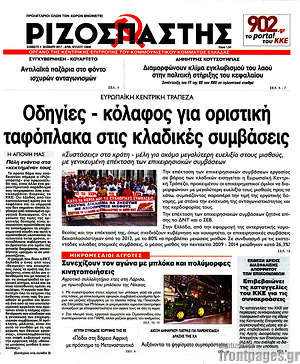 Πρωτοσέλιδο εφημερίδας Ριζοσπάστης - protoselida