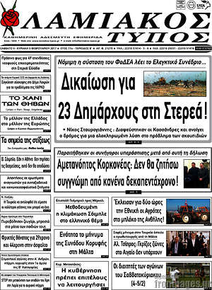 Πρωτοσέλιδο Λαμιακός Τύπος
