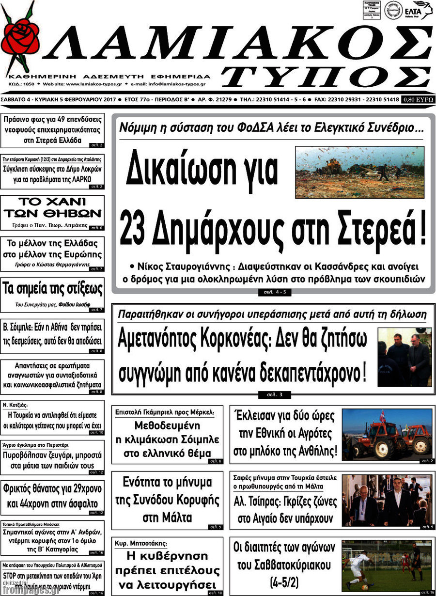 Λαμιακός Τύπος
