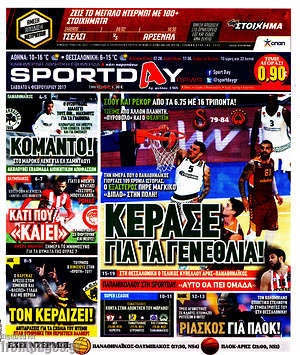 Πρωτοσέλιδο εφημερίδας Sport Day - protoselida