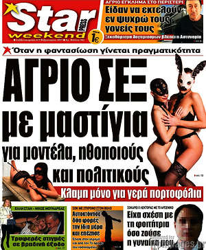 Πρωτοσέλιδο εφημερίδας Star press - protoselida