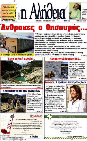 Πρωτοσέλιδο Η Αλήθεια