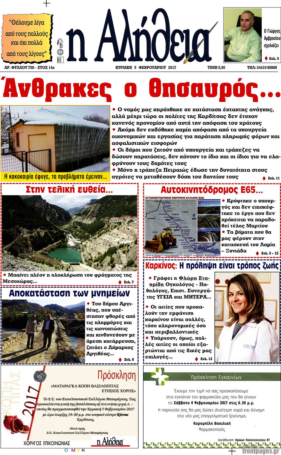 Η Αλήθεια