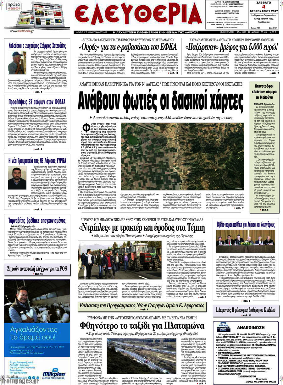 Ελευθερία