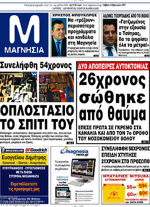 Πρωτοσέλιδο Μαγνησία