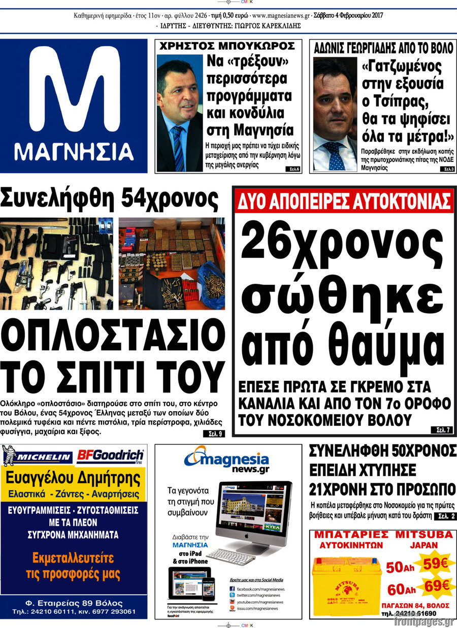 Μαγνησία