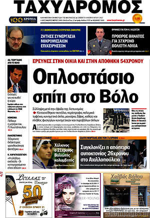Πρωτοσέλιδο Ταχυδρόμος
