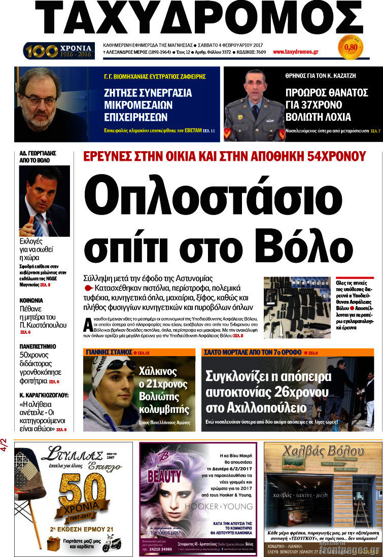 Ταχυδρόμος