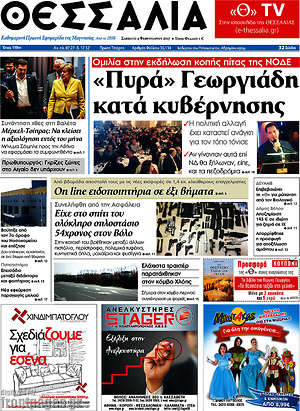 Πρωτοσέλιδο Θεσσαλία