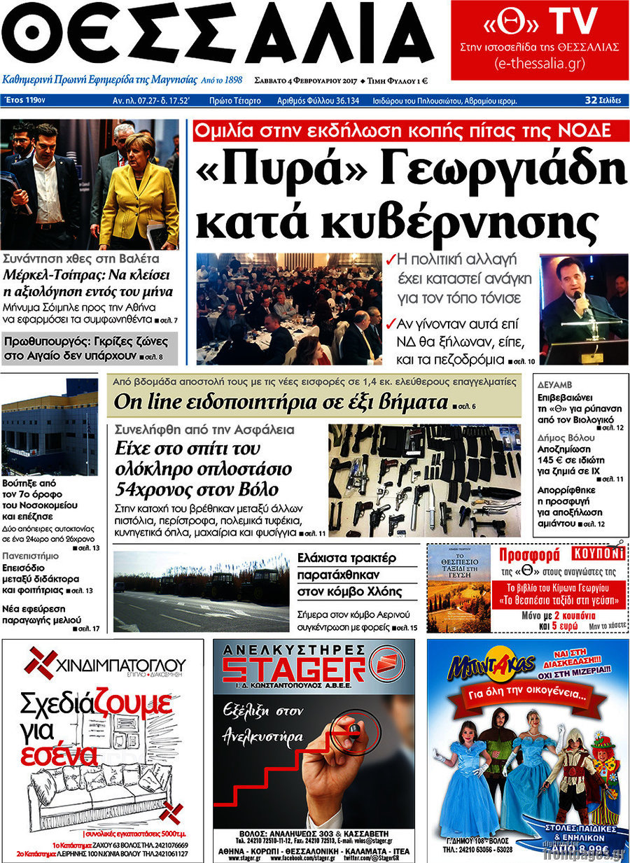 Θεσσαλία