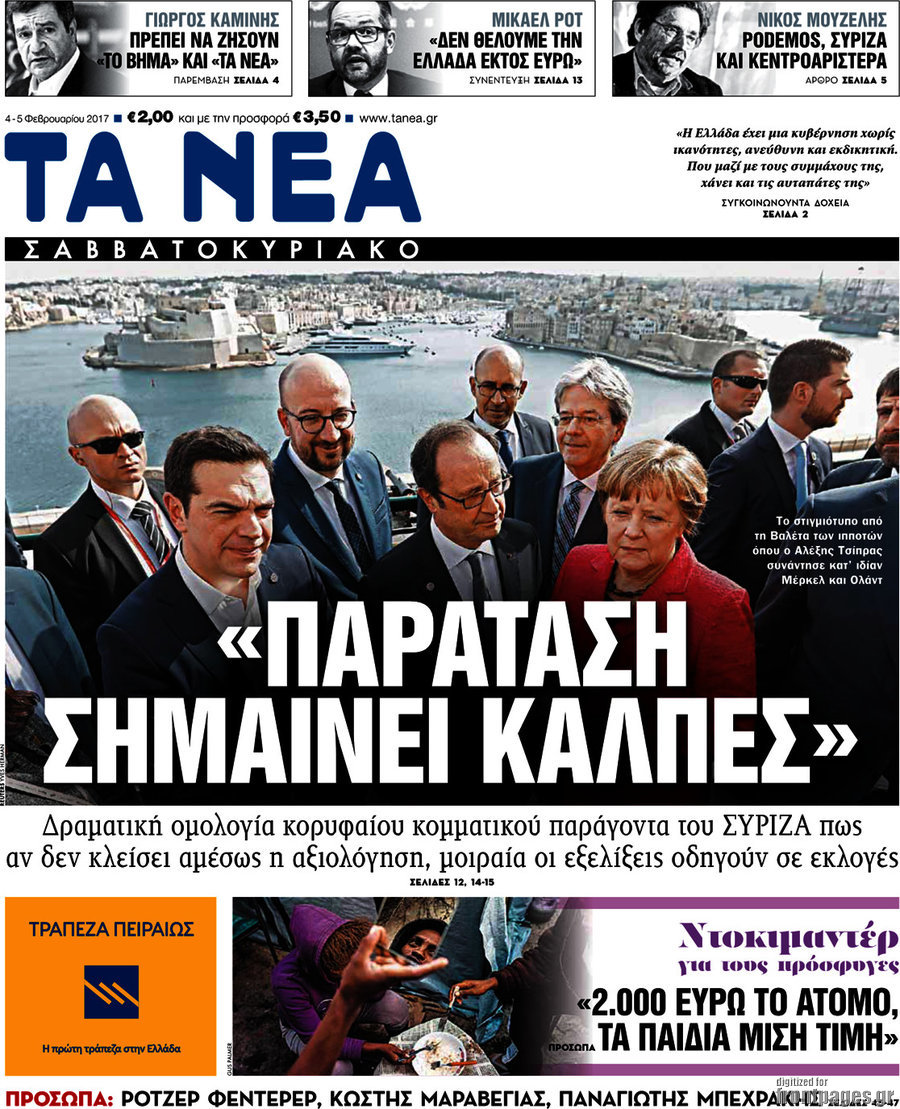 Τα Νέα