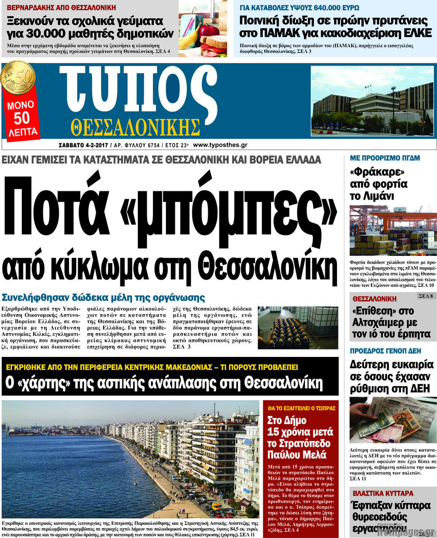 Τύπος Θεσσαλονίκης