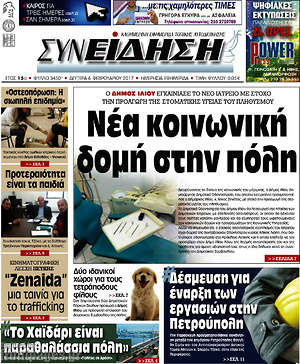 Πρωτοσέλιδο Συνείδηση