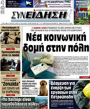 /Συνείδηση