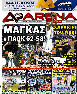 Πρωτοσέλιδο εφημερίδας Fair Play - protoselida