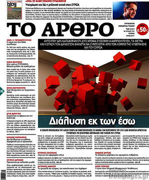 Πρωτοσέλιδο εφημερίδας Άρθρο - protoselida