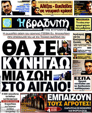 Πρωτοσέλιδο εφημερίδας Βραδυνή - protoselida