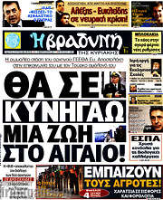 /Βραδυνή