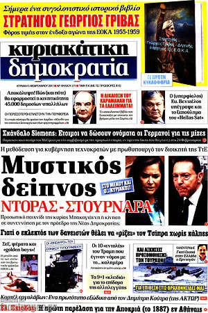 Πρωτοσέλιδο εφημερίδας Δημοκρατία - protoselida