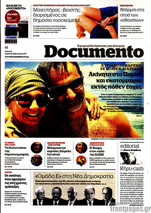 Documento: Ακίνητα στο Παρίσι και εκατομμύρια εκτός πόθεν έσχες