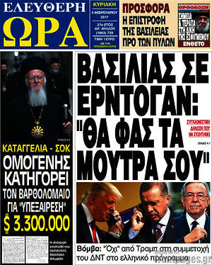 Πρωτοσέλιδο εφημερίδας Ελεύθερη ώρα - protoselida