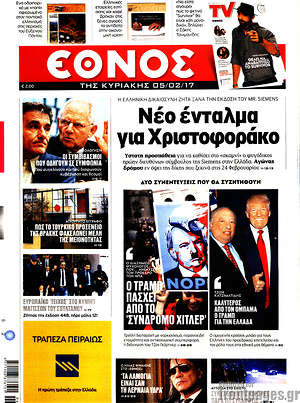 Έθνος: Νέο ένταλμα για Χριστοφοράκο
