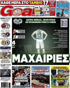 Πρωτοσέλιδο εφημερίδας Goal News - protoselida