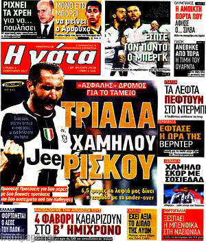 Πρωτοσέλιδο εφημερίδας Η Γάτα - protoselida