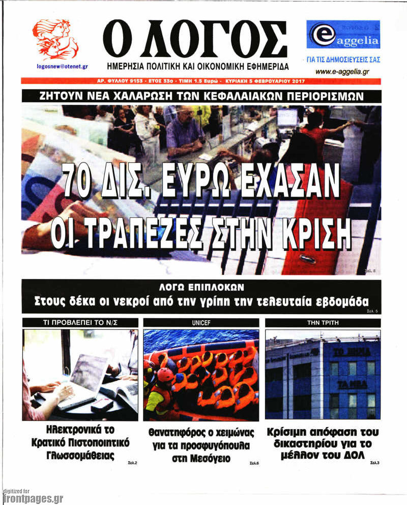 Ο Λόγος