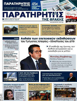 Πρωτοσέλιδο Παρατηρητής