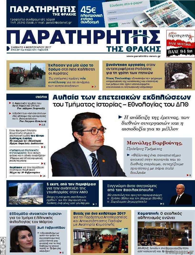 Παρατηρητής